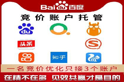 百度竞价托管外包：让广告投放更精准、更高效